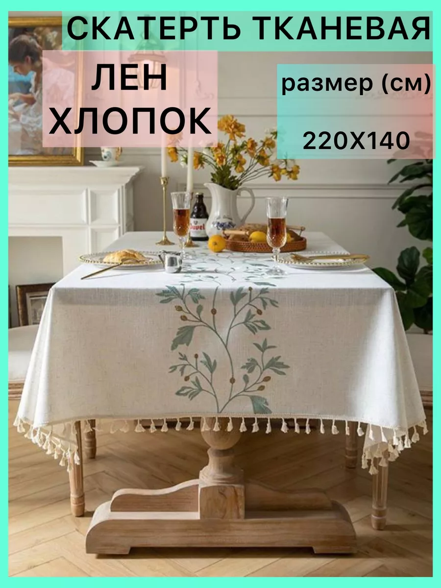 Льняные скатерти | купить скатерть из льна - интернет-магазин «l2luna.ru»