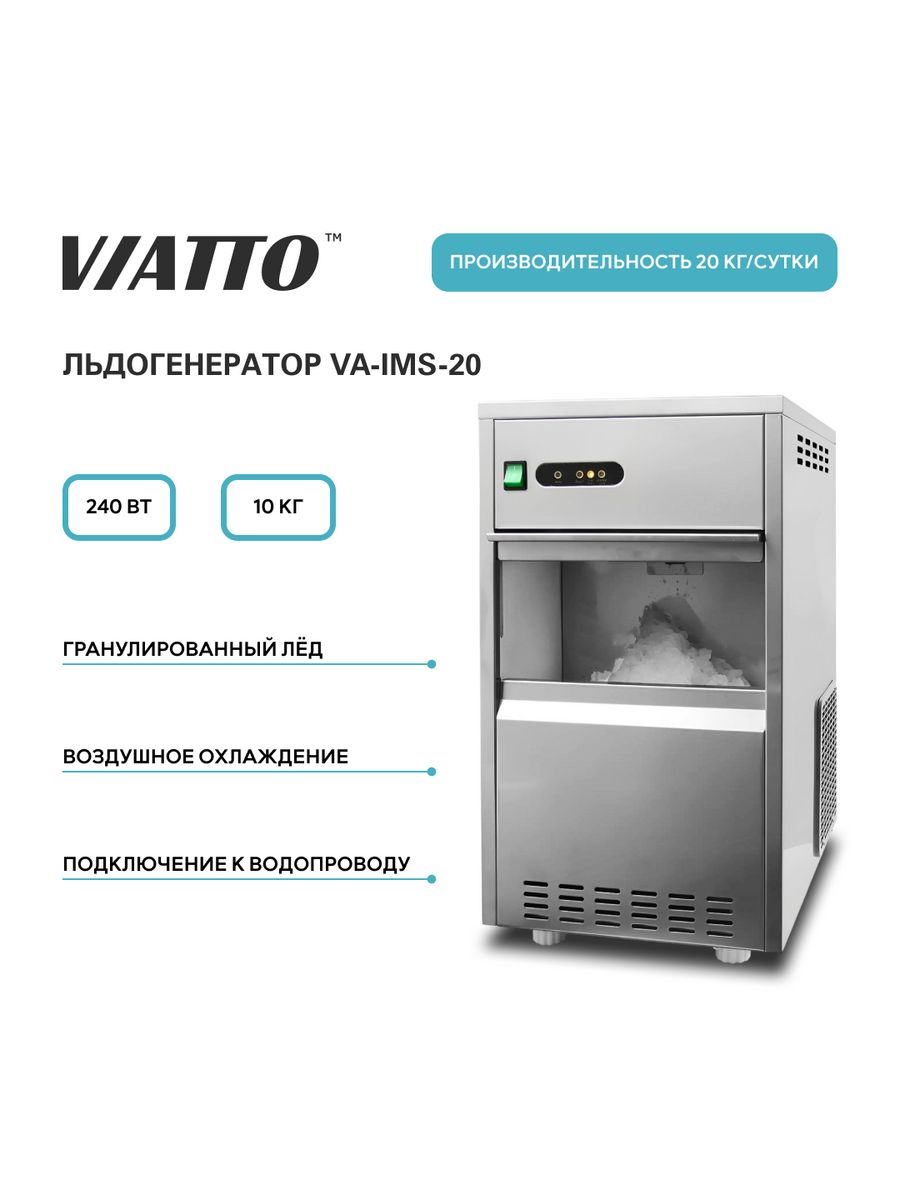 Viatto va im 12blr. Льдогенератор VIATTO va-im-20. Льдогенератор VIATTO va IMS 30. Льдогенератор Cooleq im-200sc. Льдогенератор Hurakan HKN-imf20.