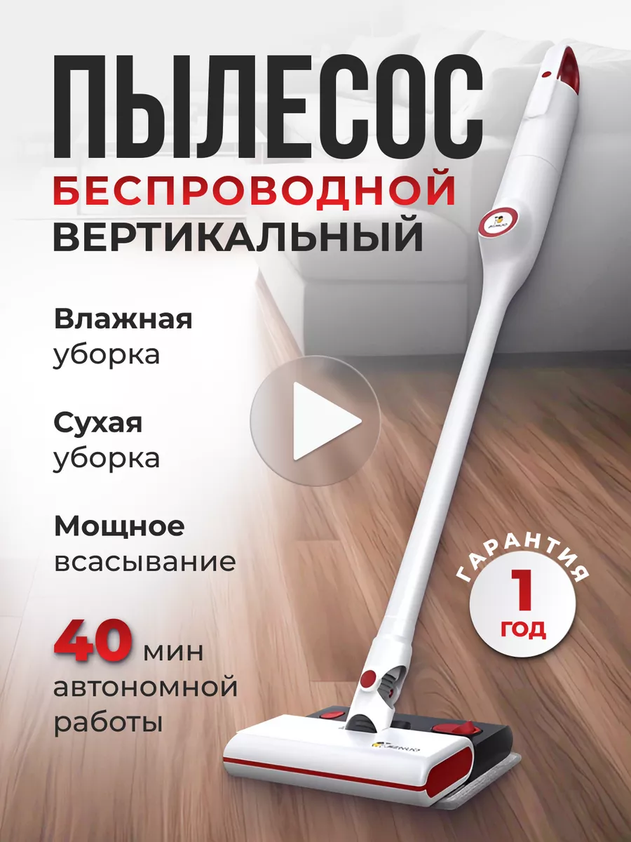 Пылесос вертикальный беспроводной мощный для влажной уборки Homomo  187851560 купить за 6 429 ₽ в интернет-магазине Wildberries