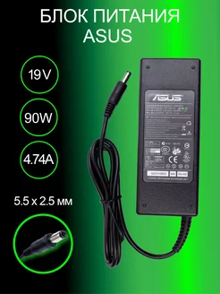 Зарядка для ноутбука 19V 4.74A 90W (5.5x2.5мм) с кабелем Asus 187852440 купить за 750 ₽ в интернет-магазине Wildberries