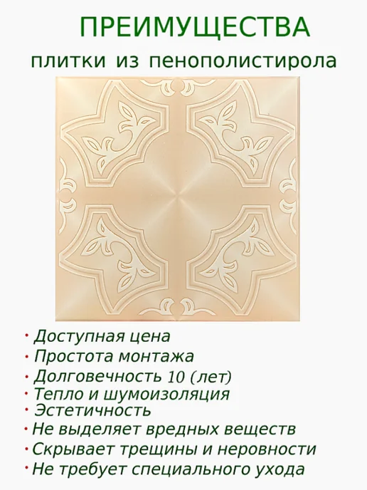 ПКФ Уникс Плитка пенопластовая потолочная экструдированная, бежевый, фото 7