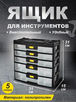 Ящик для хранения инструментов и метизов Blocker 187853712 купить за 1 474 ₽ в интернет-магазине Wildberries