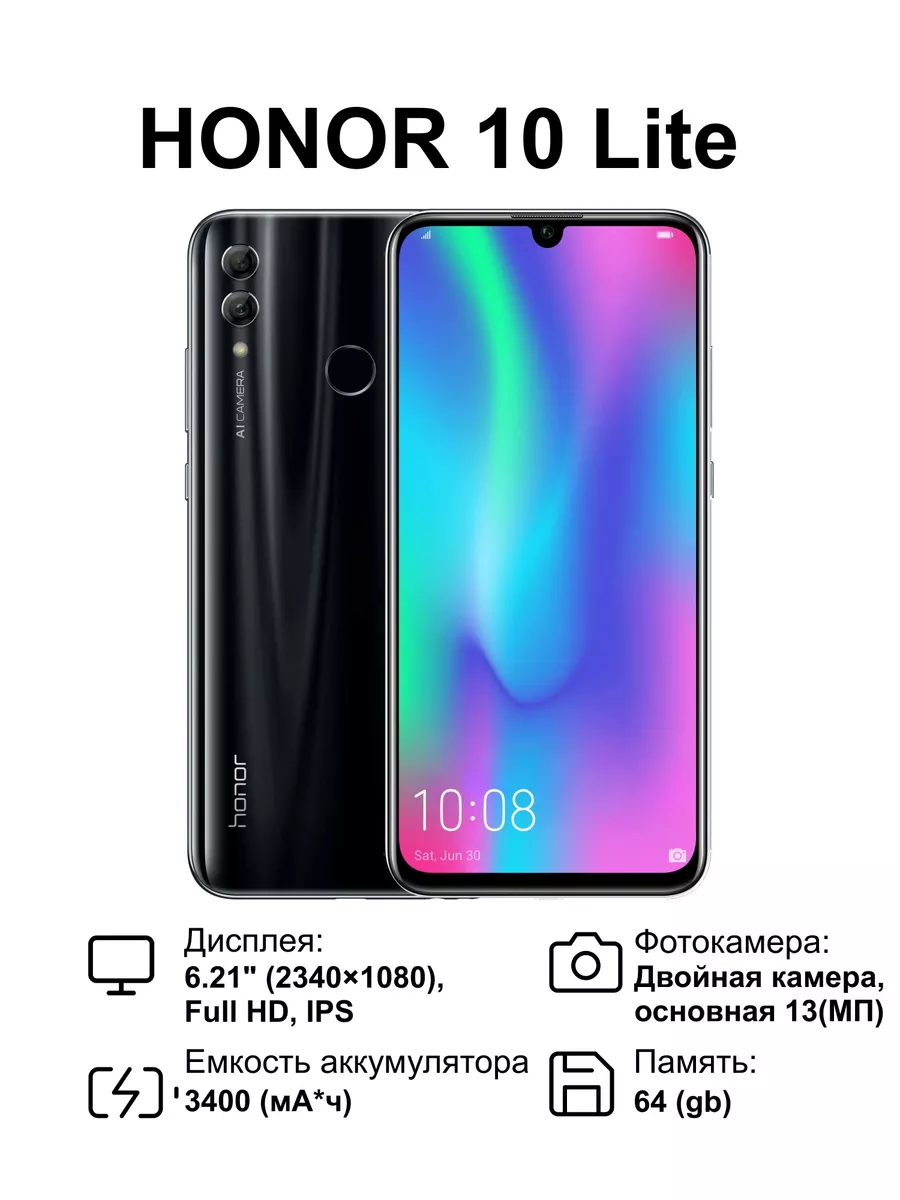 Смартфон Huawei Honor 10 Lite 4/64 Resale ЛИГА_ 187853934 купить в интернет- магазине Wildberries