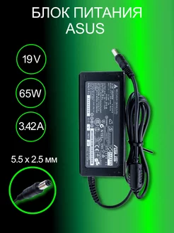 Зарядка для ноутбука 19V 3.42A 65W (5.5x2.5мм) Asus 187854552 купить за 647 ₽ в интернет-магазине Wildberries