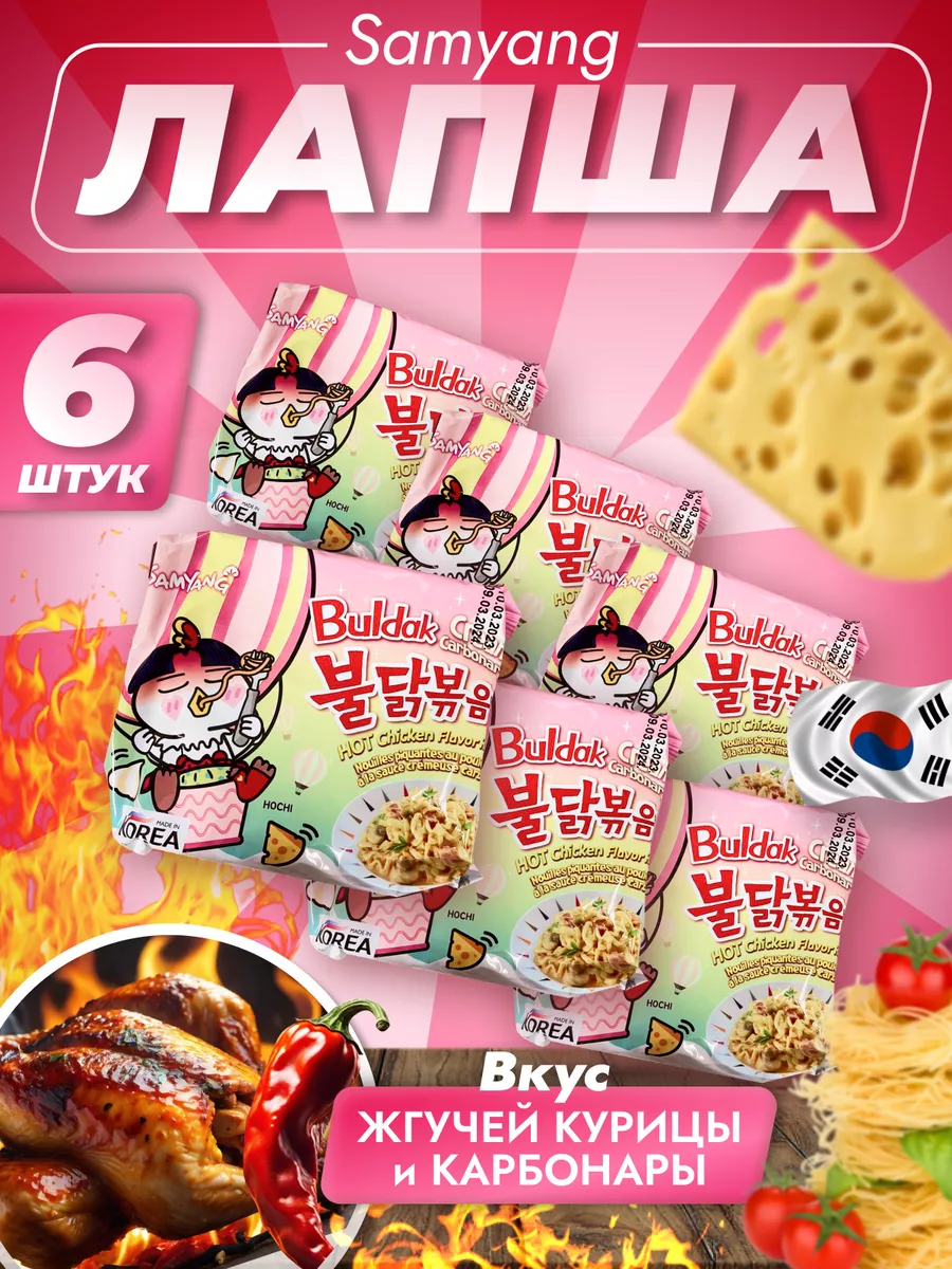 Корейская лапша острая SamYang Buldak со вкусом карбонара 187854876 купить  за 1 105 ₽ в интернет-магазине Wildberries