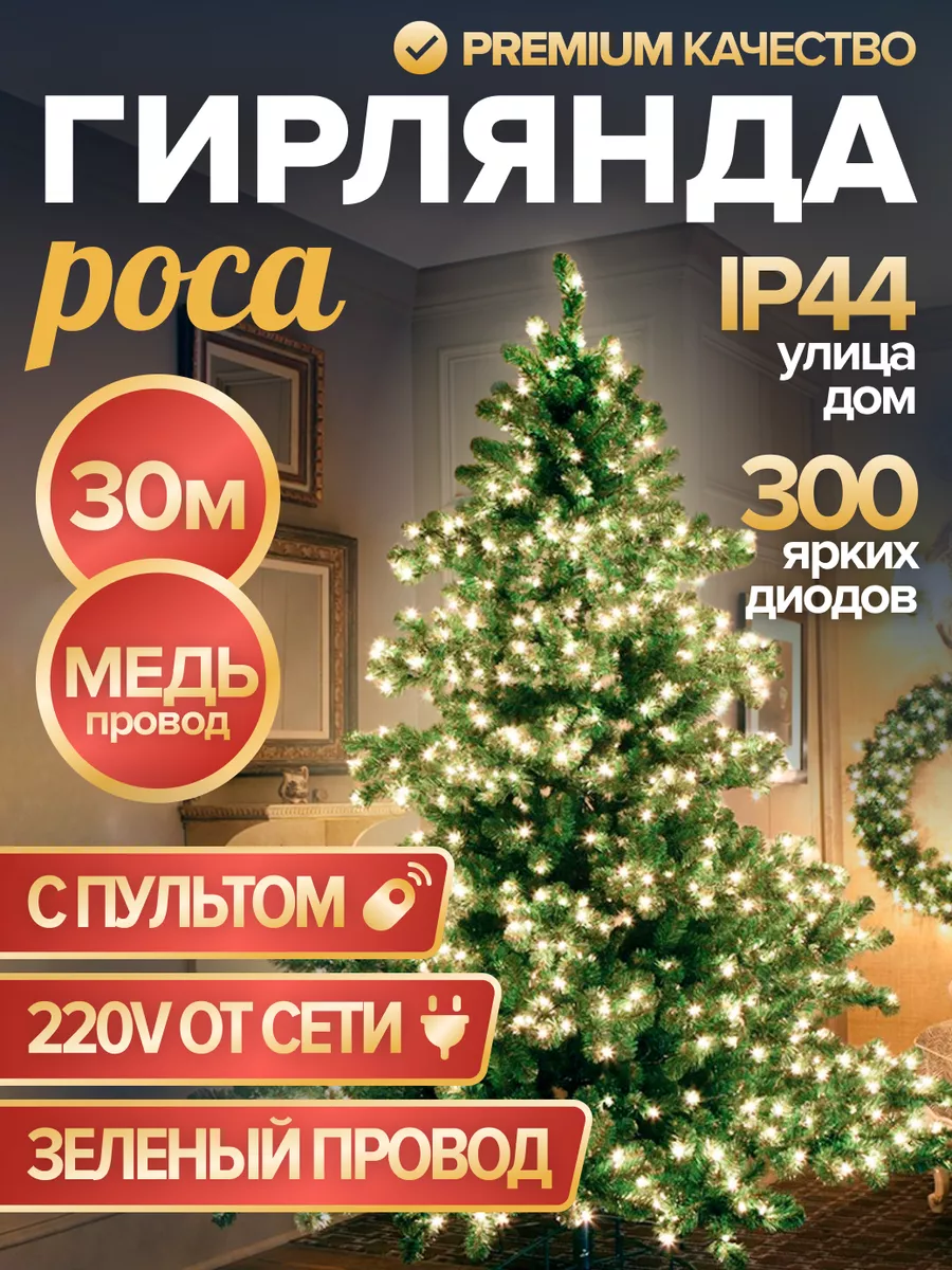 Гирлянды с пультом Ip 44 от сети TiliziaMall 187854880 купить за 594 ₽ в  интернет-магазине Wildberries