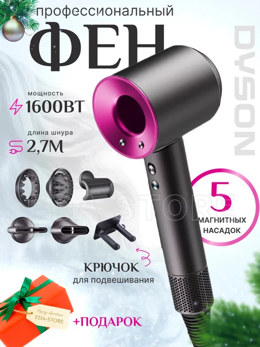 Фен профессиональный Фен для волос Dyson