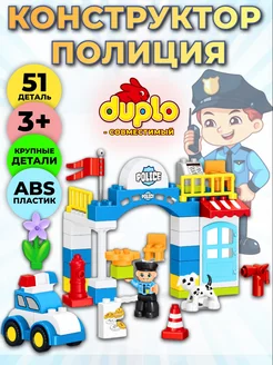 Конструктор полиция совместим с DUPLO LEGO 187856271 купить за 1 924 ₽ в интернет-магазине Wildberries