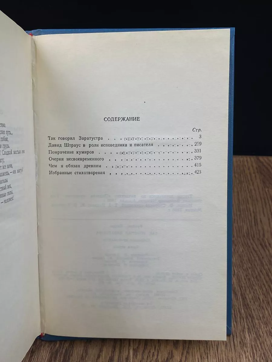 Ф.Ницше. Избранные произведения в 2 книгах. Книга 1 Сирин 187856833 купить  за 225 ₽ в интернет-магазине Wildberries