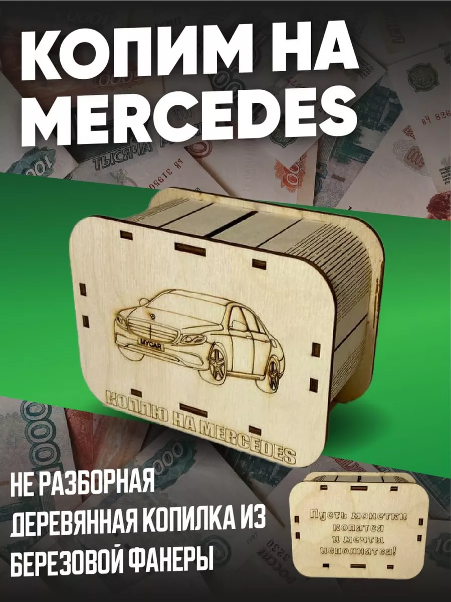 Копилка коплю на машину Mycar 187857338 купить за 245 ₽ в интернет-магазине  Wildberries