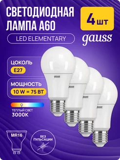 Светодиодная лампочка LED A60 10Вт E27 3000K груша 4 шт Gauss 187858547 купить за 539 ₽ в интернет-магазине Wildberries