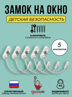 Замки оконные с блокиратором для безопасности детей ФурнитураОк 187859144 купить за 954 ₽ в интернет-магазине Wildberries