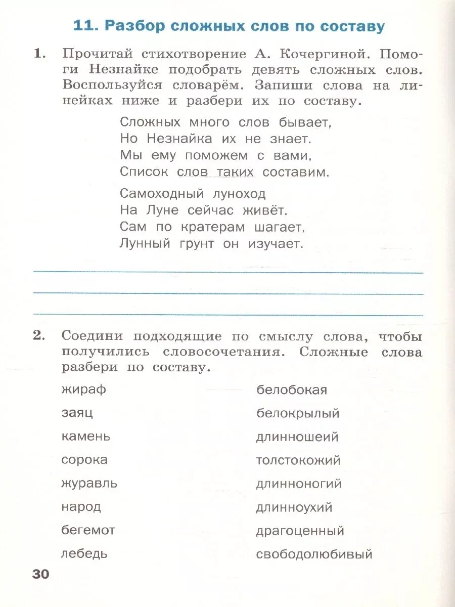 Тренажёр по русскому языку для подготовки к ВПР. 3 класс. Издательство ВАКО  187860271 купить за 326 ₽ в интернет-магазине Wildberries