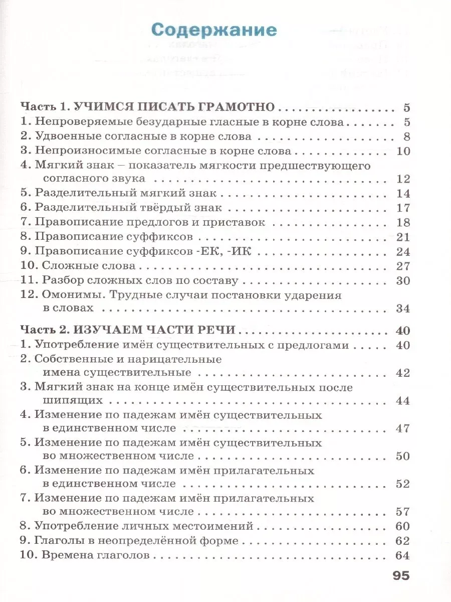 Тренажёр по русскому языку для подготовки к ВПР. 3 класс. Издательство ВАКО  187860271 купить за 326 ₽ в интернет-магазине Wildberries