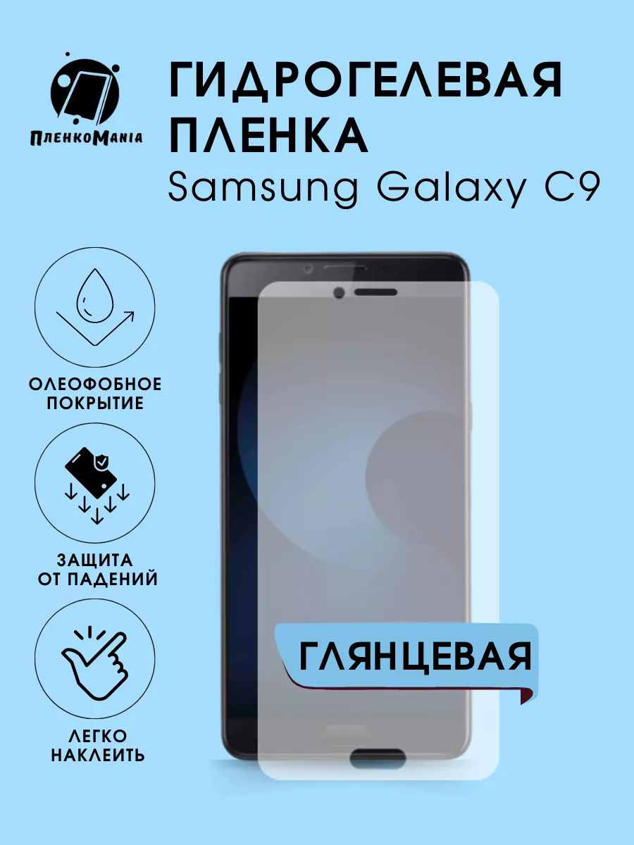 Гидрогелевая защитная пленка Samsung Galaxy S9 ПленкоMania 187861912 купить за  200 ₽ в интернет-магазине Wildberries