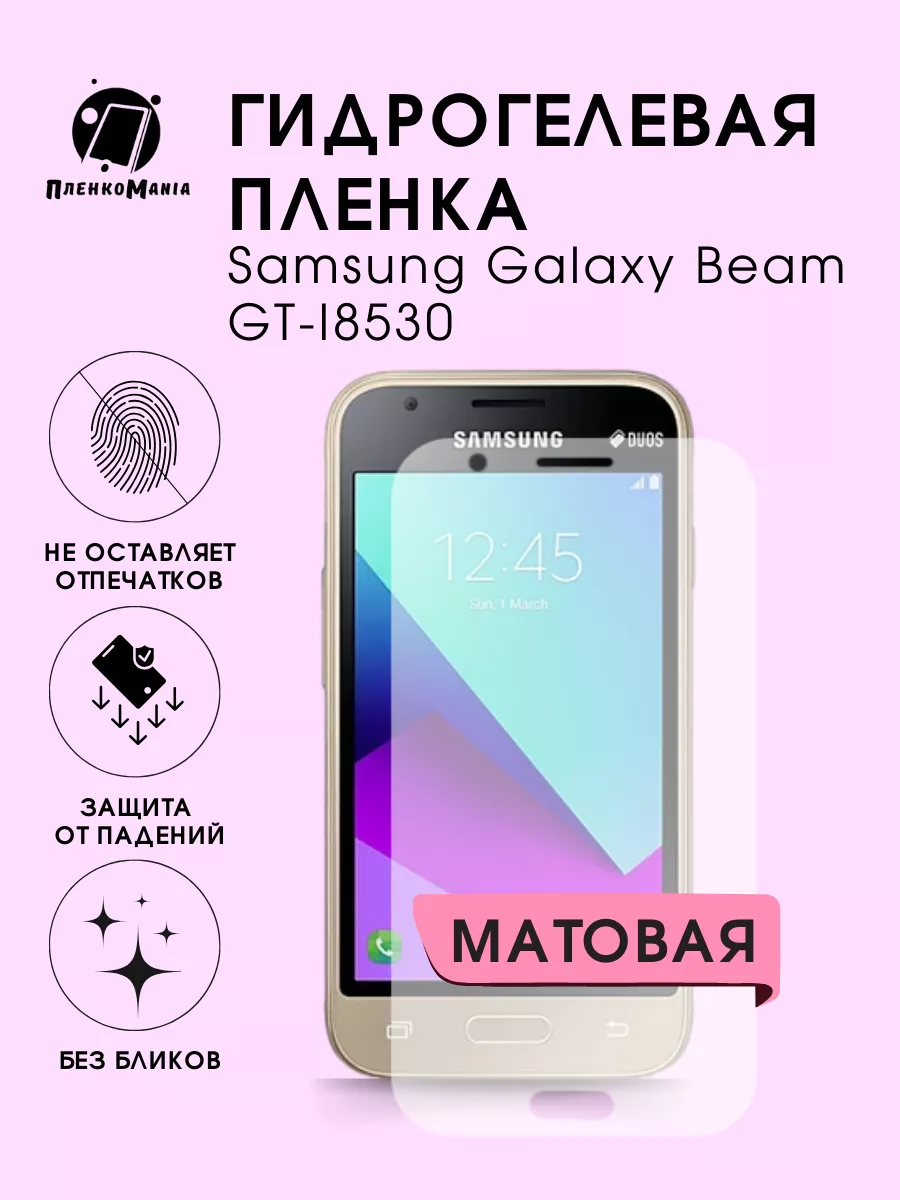 Гидрогелевая защитная пленка Samsung i8530 ПленкоMania 187861913 купить за  200 ₽ в интернет-магазине Wildberries