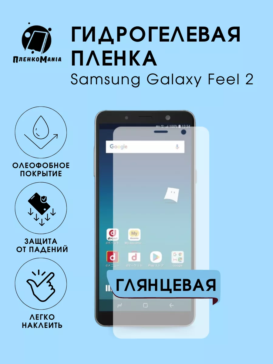 Гидрогелевая защитная пленка Samsung Galaxy Feel 2 ПленкоMania 187862117  купить за 228 ₽ в интернет-магазине Wildberries