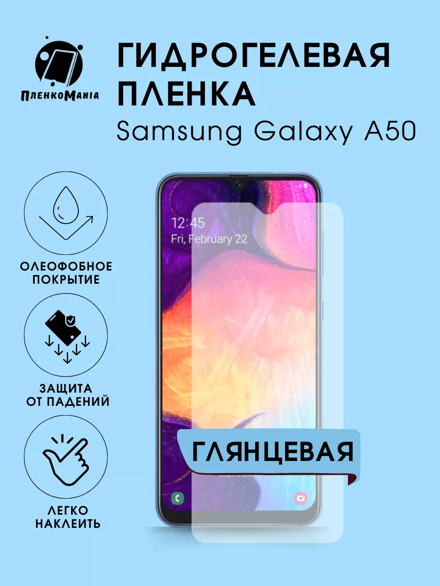 Гидрогелевая защитная пленка Samsung Galaxy A50