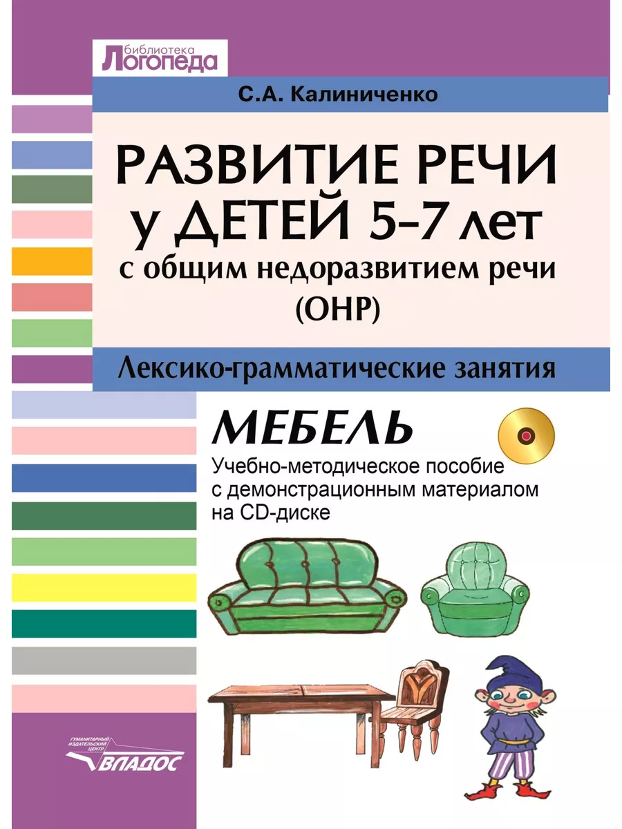 Развитие речи у детей 5-7 лет с ОНР. Тема 