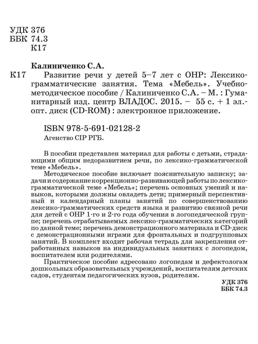 Развитие речи у детей 5-7 лет с ОНР. Тема 