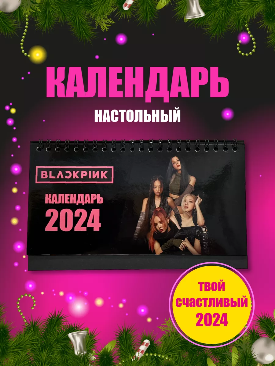 K-LOVERS Календарь Blackpink