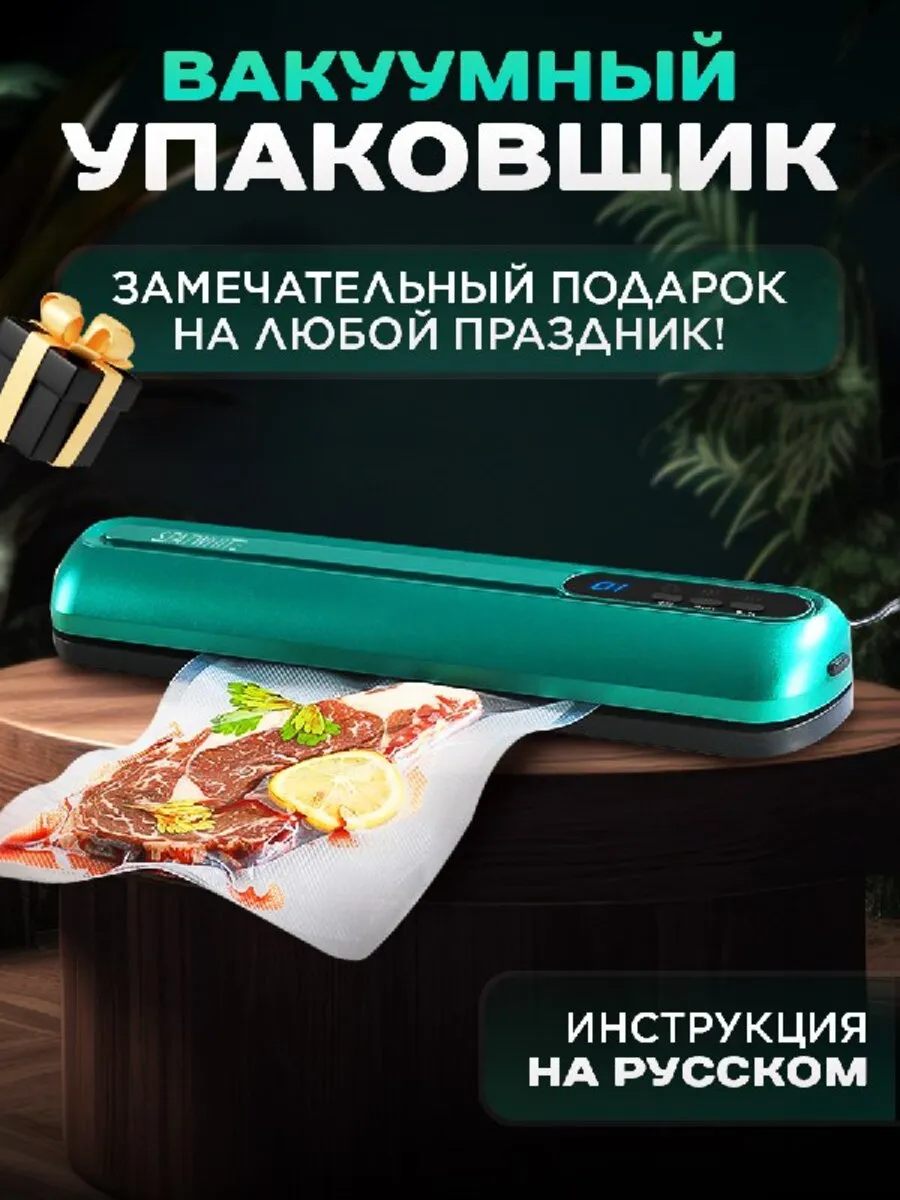 Вакууматор, вакуумный упаковщик для продуктов и дома StatWhite 187866200  купить за 2 079 ₽ в интернет-магазине Wildberries