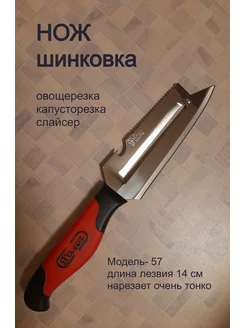 Нож шинковка для капусты овощерезка слайсер Iiva 187866976 купить за 397 ₽ в интернет-магазине Wildberries