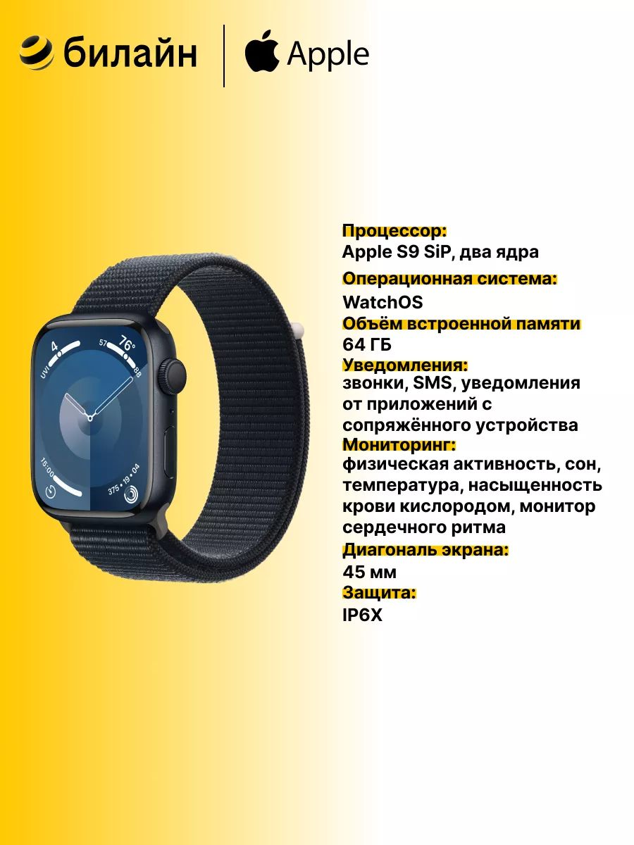 Умные часы Watch Series 9, 45mm