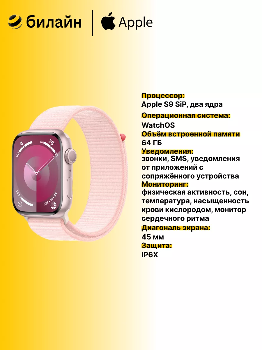 Умные часы Watch Series 9, 45mm Pink
