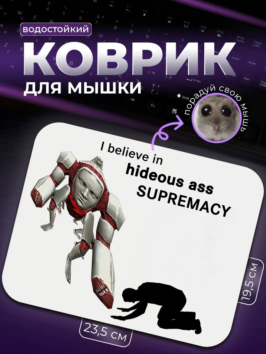 Коврик для мыши Hideous Ass supremacy Убийца Кибергринда SUPREMACY  187871479 купить за 486 ₽ в интернет-магазине Wildberries