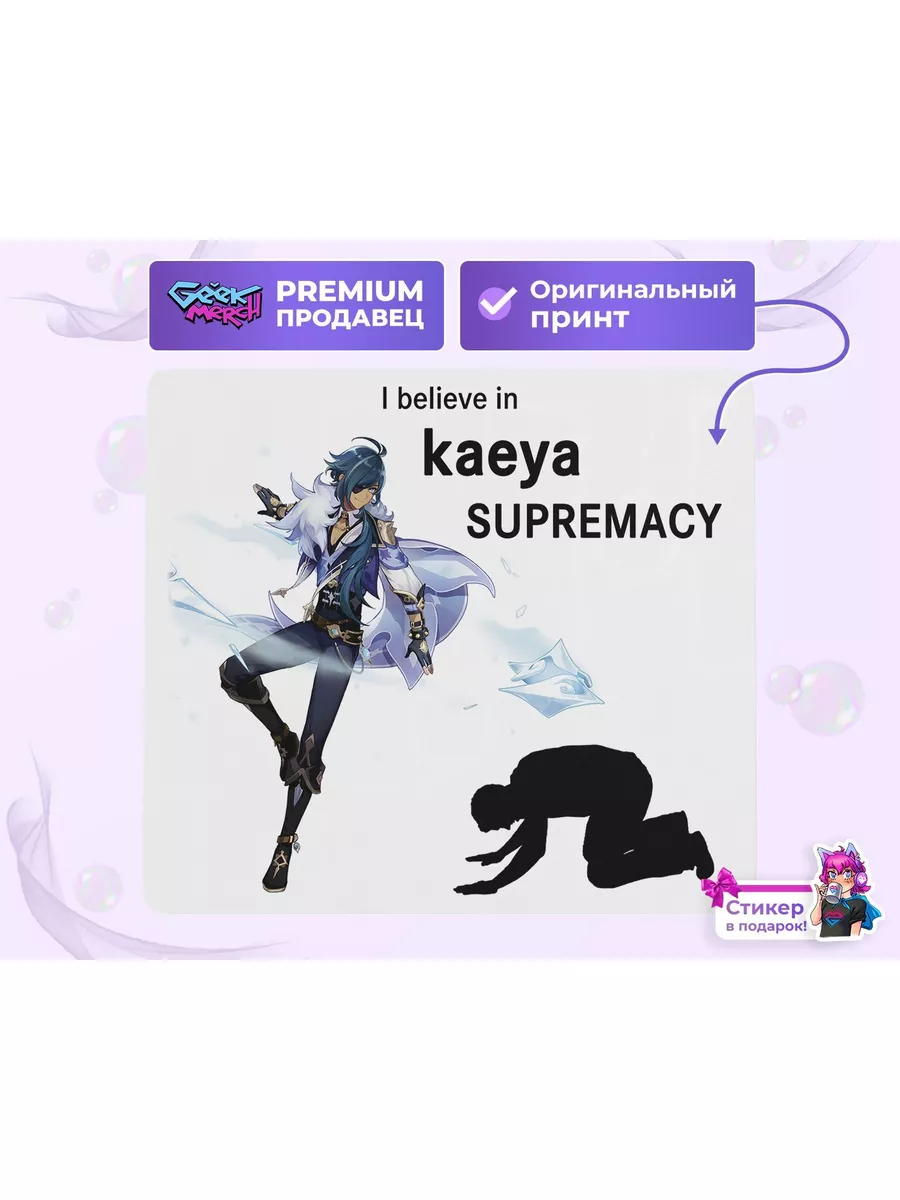 Коврик для мыши Kaeya supremacy Кейа SUPREMACY 187872561 купить за 475 ₽ в  интернет-магазине Wildberries