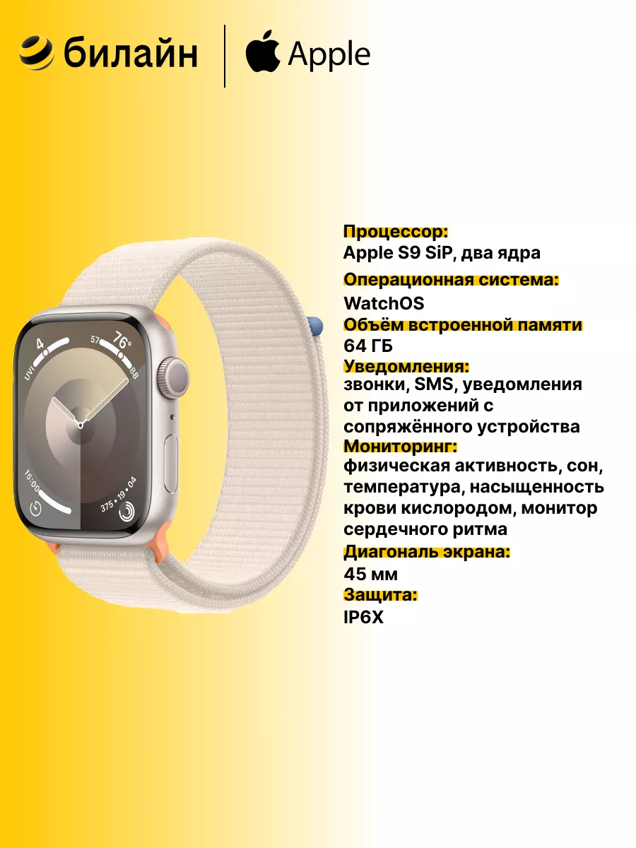 Умные часы Watch Series 9, 45mm