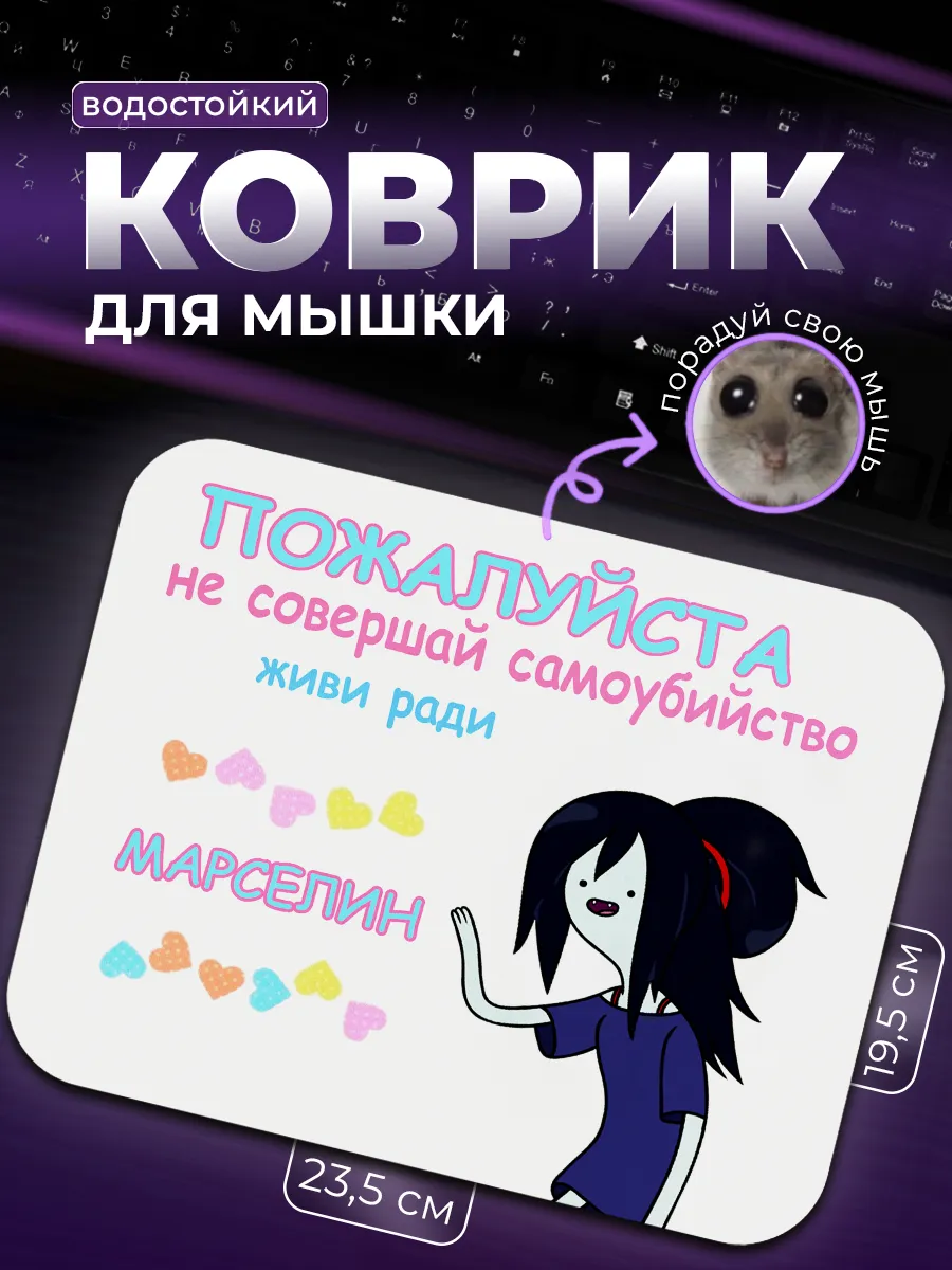 Коврик для мыши Живи Ради...