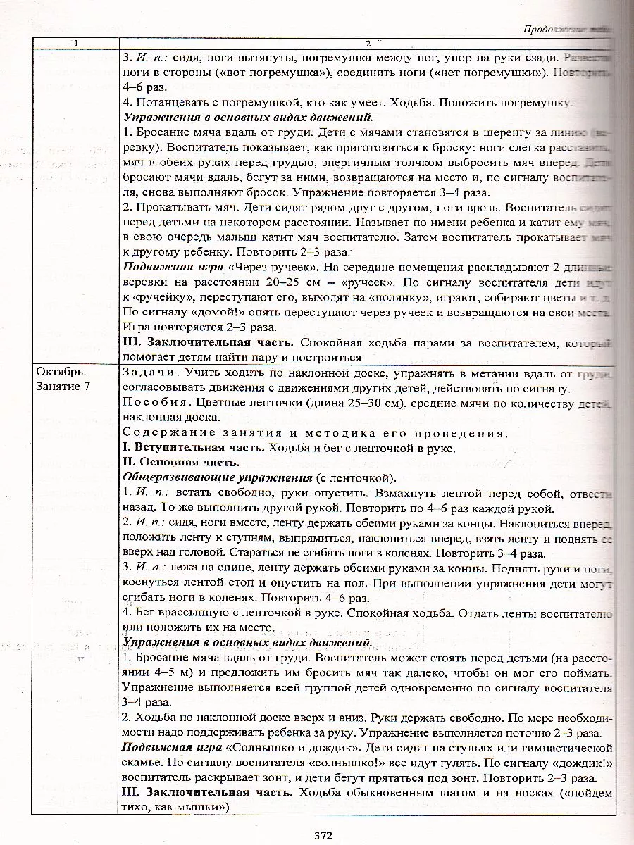 От рождения до школы. Сентябрь-ноябрь Первая младшая группа Учитель  187879032 купить за 435 ₽ в интернет-магазине Wildberries