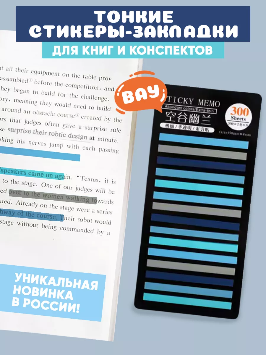 Тонкие стикеры закладки...