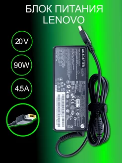 Зарядка для ноутбука 20V 4.5A 90W штекер Flat Lenovo 187882025 купить за 739 ₽ в интернет-магазине Wildberries