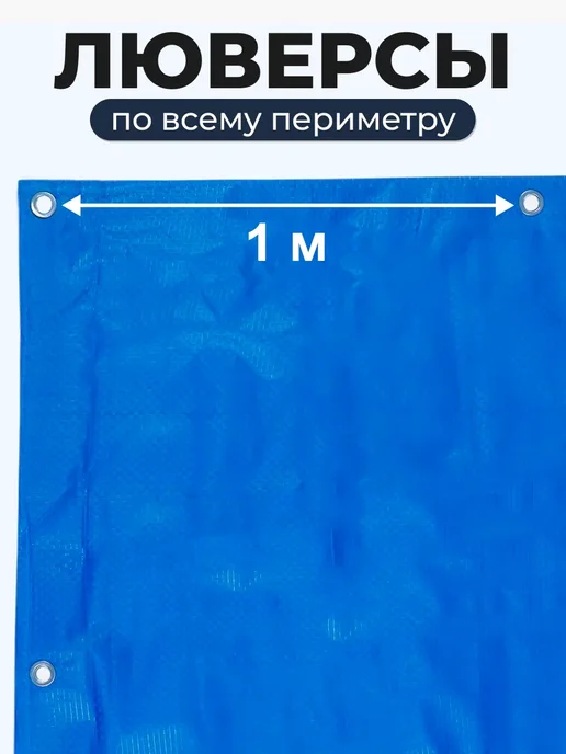 Bannermo Тент 2*3м укрывной, строительный для дачи плотность 80г м2, 80 г, фото 3
