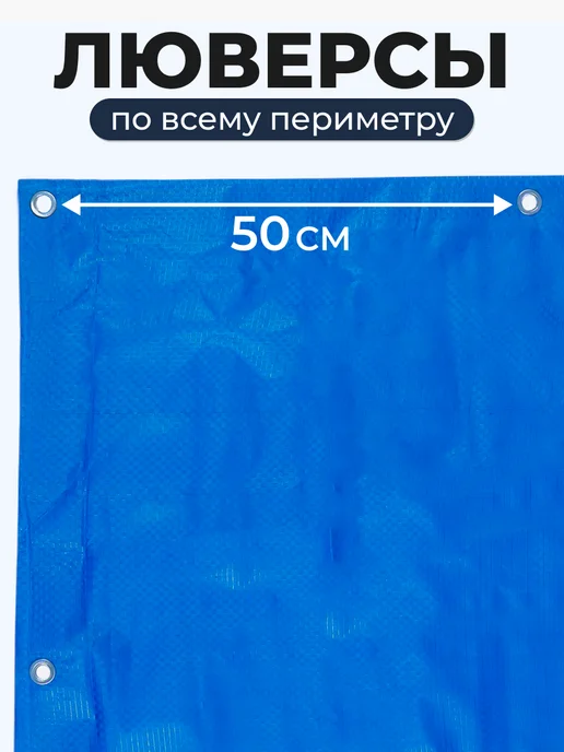Bannermo Тент 3x5м укрывной, строительный плотность 80г м2, 80 г, фото 3