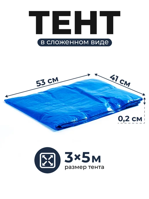 Bannermo Тент 3x5м укрывной, строительный плотность 80г м2, 80 г, фото 8