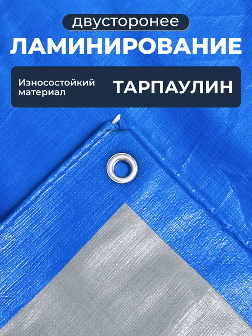 Bannermo Тент 4*5м укрывной, строительный плотность 80г м2, 80 г, фото 7