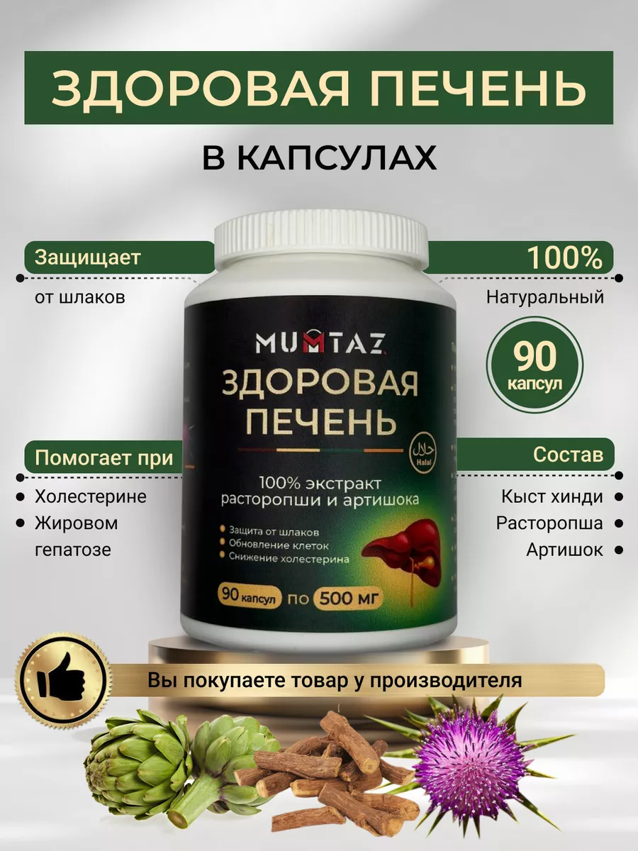 Пищевая добавка из расторопши для печени и иммунитета
