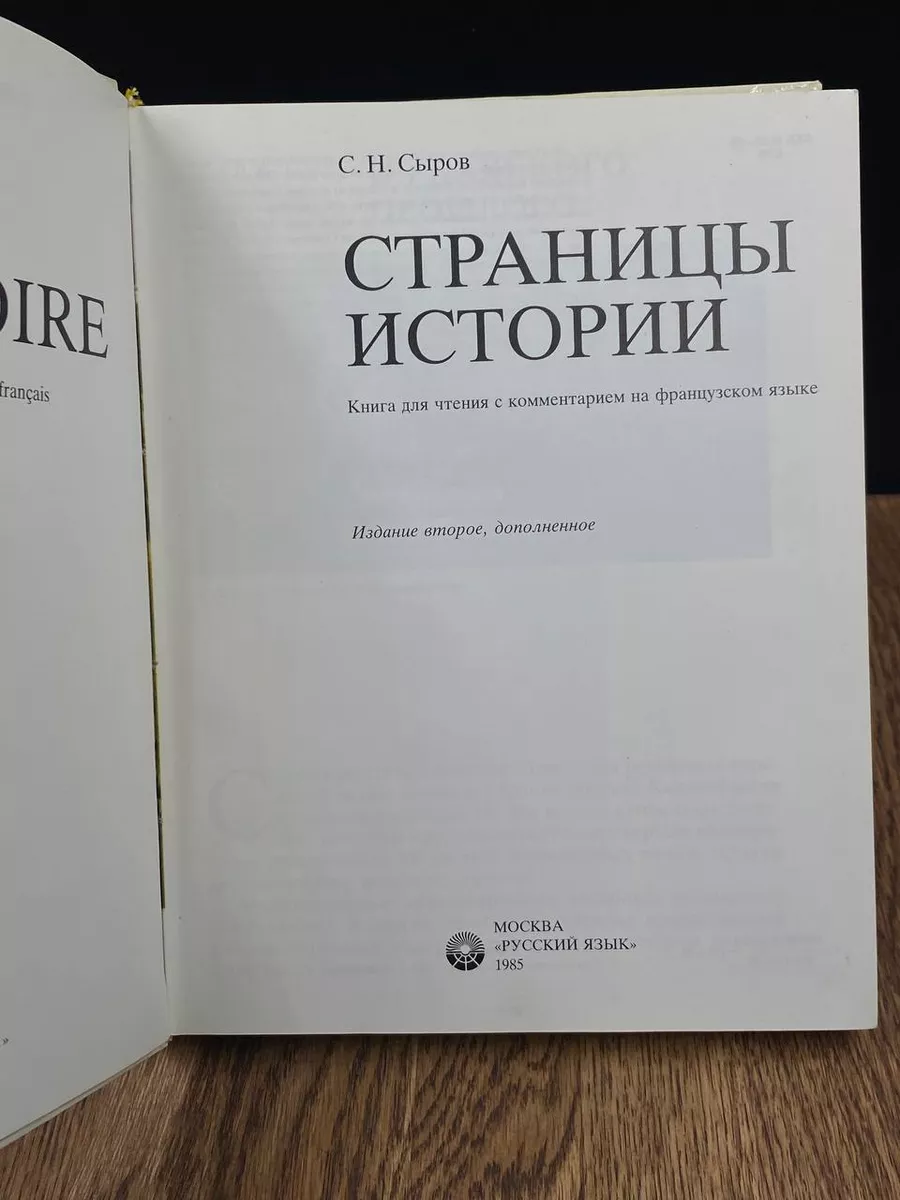 Страницы истории. Книга для чтения на русском языке Русский язык 187884029  купить за 230 ₽ в интернет-магазине Wildberries