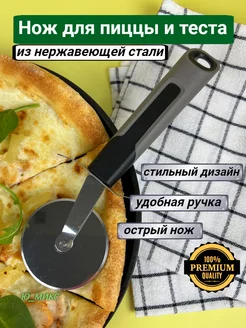 Отзывы на Нож кухонный роликовый для теста и для пиццы тесторезка Ю_МИКС 187885270 в интернет‑магазине Wildberries.ru