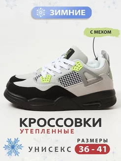 Зимние кроссовки Air Jordan 4 retro с мехом SEEK SHOES 187885754 купить за 1 899 ₽ в интернет-магазине Wildberries