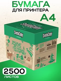 Бумага А4 для принтера SVETOCOPY 187885894 купить за 1 682 ₽ в интернет-магазине Wildberries