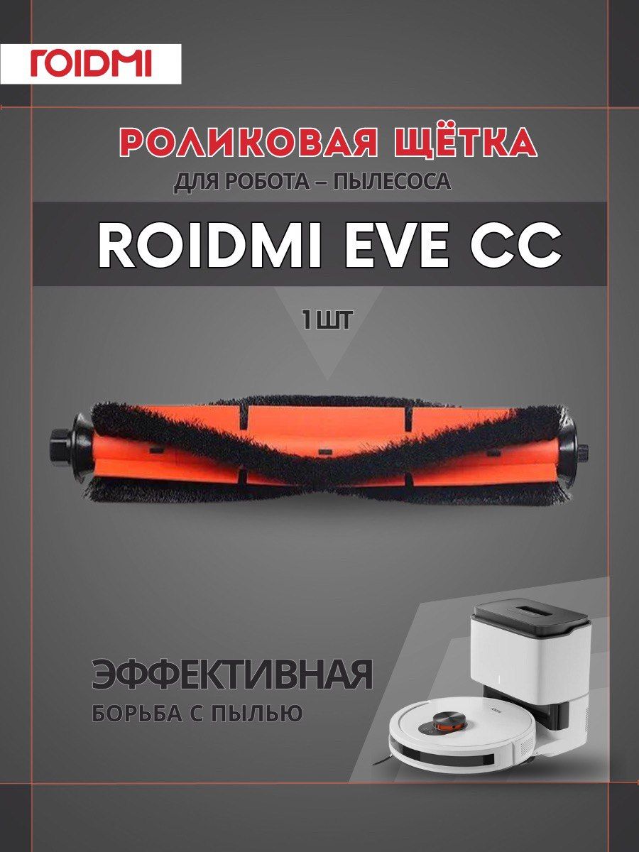 Roidmi отзывы