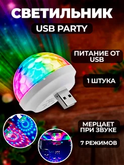 Проектор лазерный usb диско шар для вечеринки ПРАЗДНИЧНЫЙ DRAGON 187887264 купить за 178 ₽ в интернет-магазине Wildberries