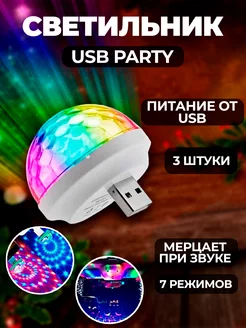 Проектор лазерный usb диско шар для вечеринки ПРАЗДНИЧНЫЙ DRAGON 187887266 купить за 270 ₽ в интернет-магазине Wildberries