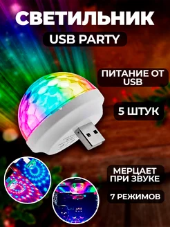 Проектор лазерный usb диско шар для вечеринки ПРАЗДНИЧНЫЙ DRAGON 187887267 купить за 449 ₽ в интернет-магазине Wildberries