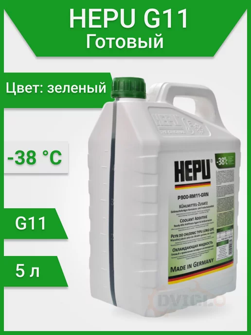 HEPU Антифриз P900 G11 зеленый готовый 5л